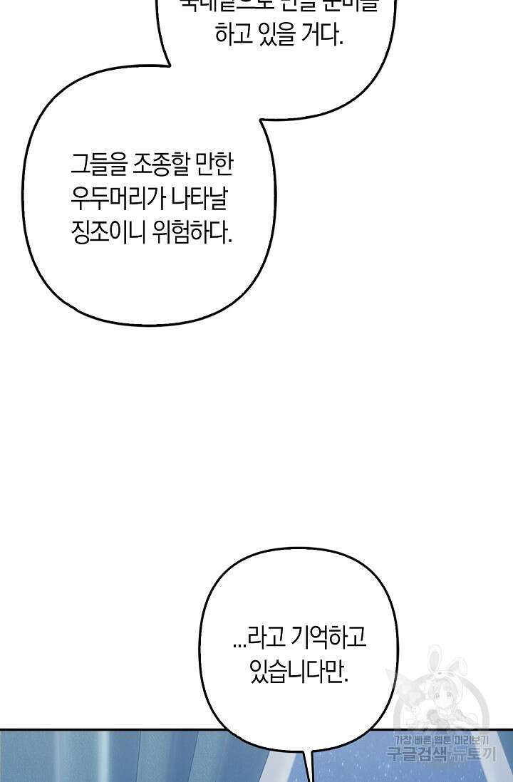 여주와 남주의 아이들을 키우게 되었습니다 21화 8