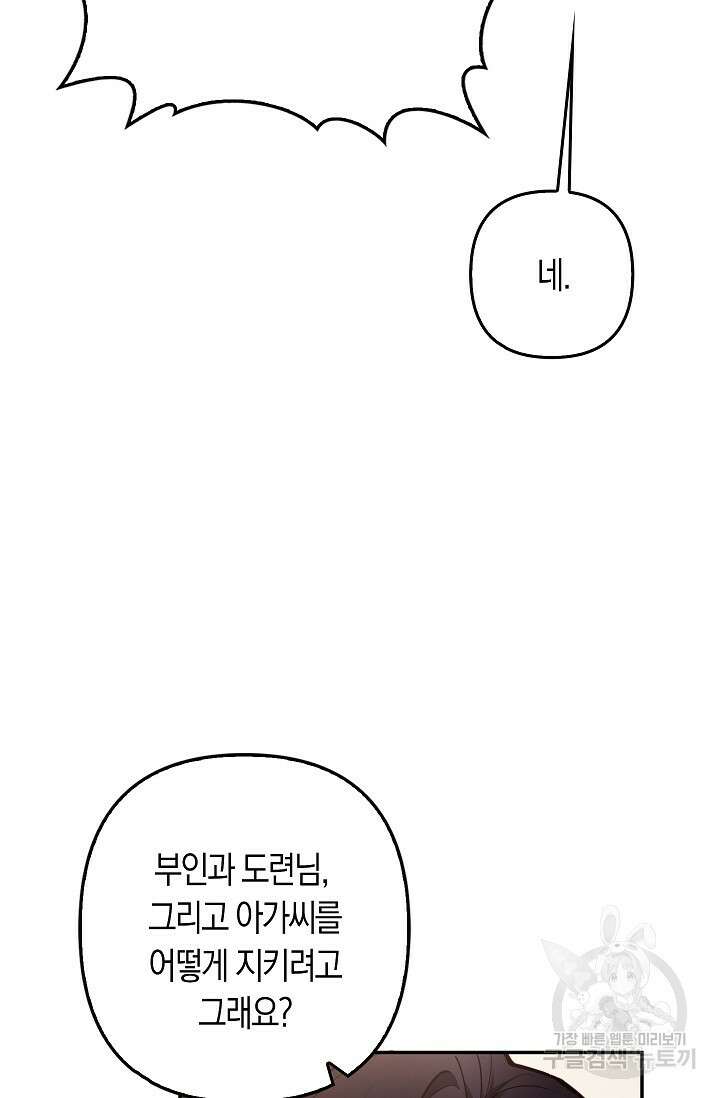 여주와 남주의 아이들을 키우게 되었습니다 21화 10
