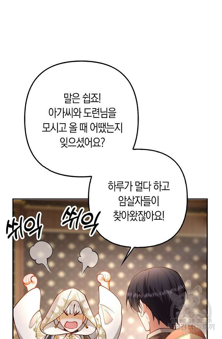 여주와 남주의 아이들을 키우게 되었습니다 21화 12