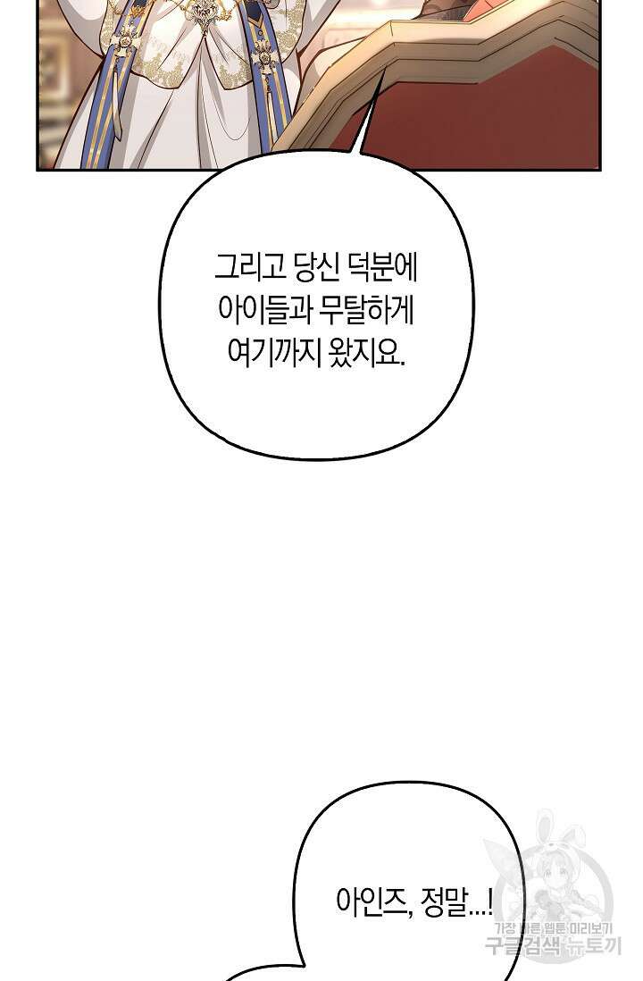 여주와 남주의 아이들을 키우게 되었습니다 21화 13