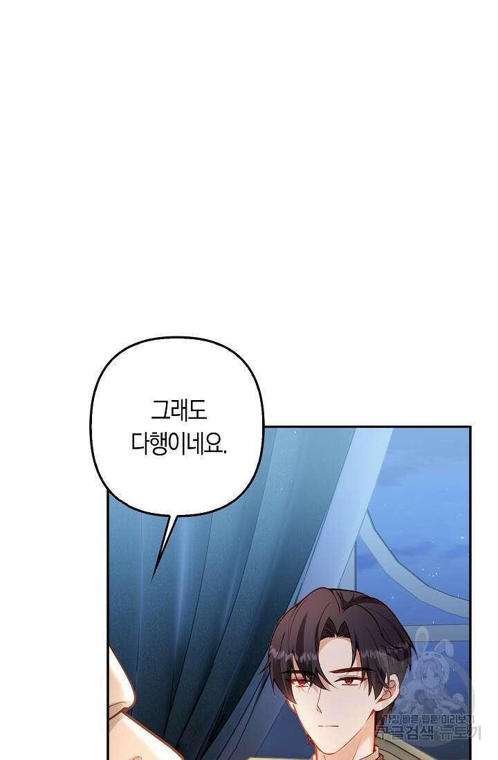 여주와 남주의 아이들을 키우게 되었습니다 21화 15