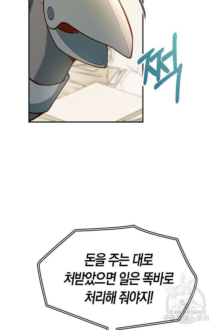 여주와 남주의 아이들을 키우게 되었습니다 21화 19