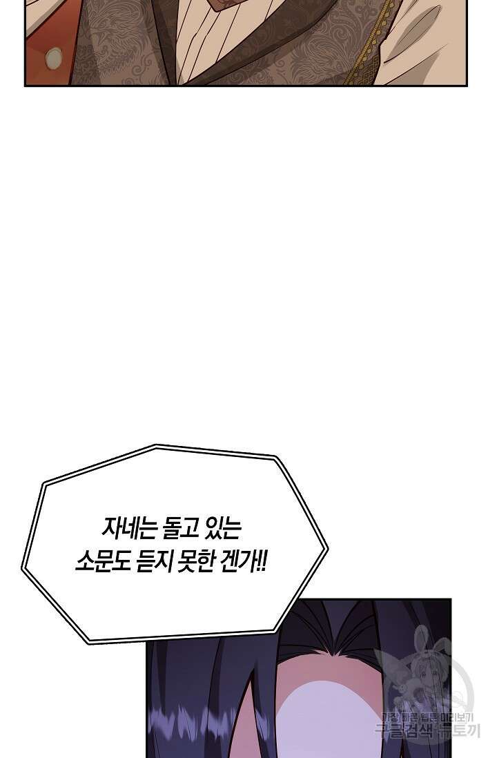 여주와 남주의 아이들을 키우게 되었습니다 21화 21