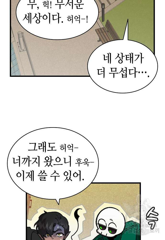 환골탈태 218화 2