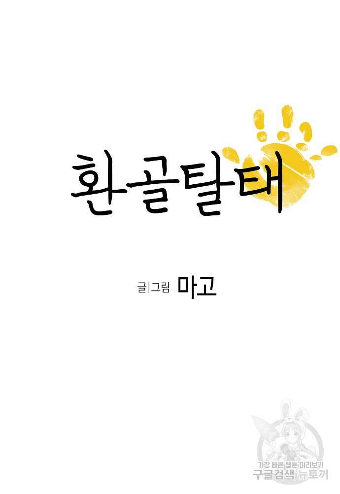 환골탈태 218화 5