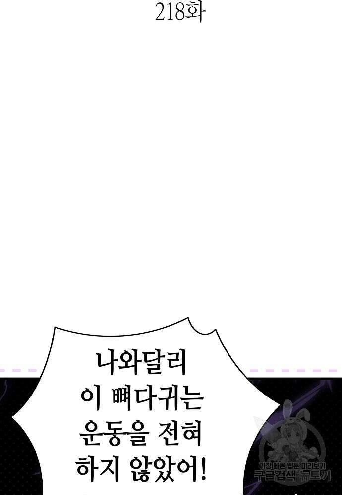 환골탈태 218화 6