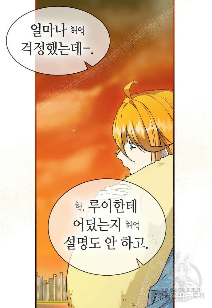 환골탈태 218화 19