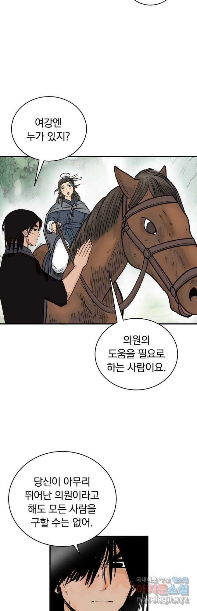 화산권마 160화 3