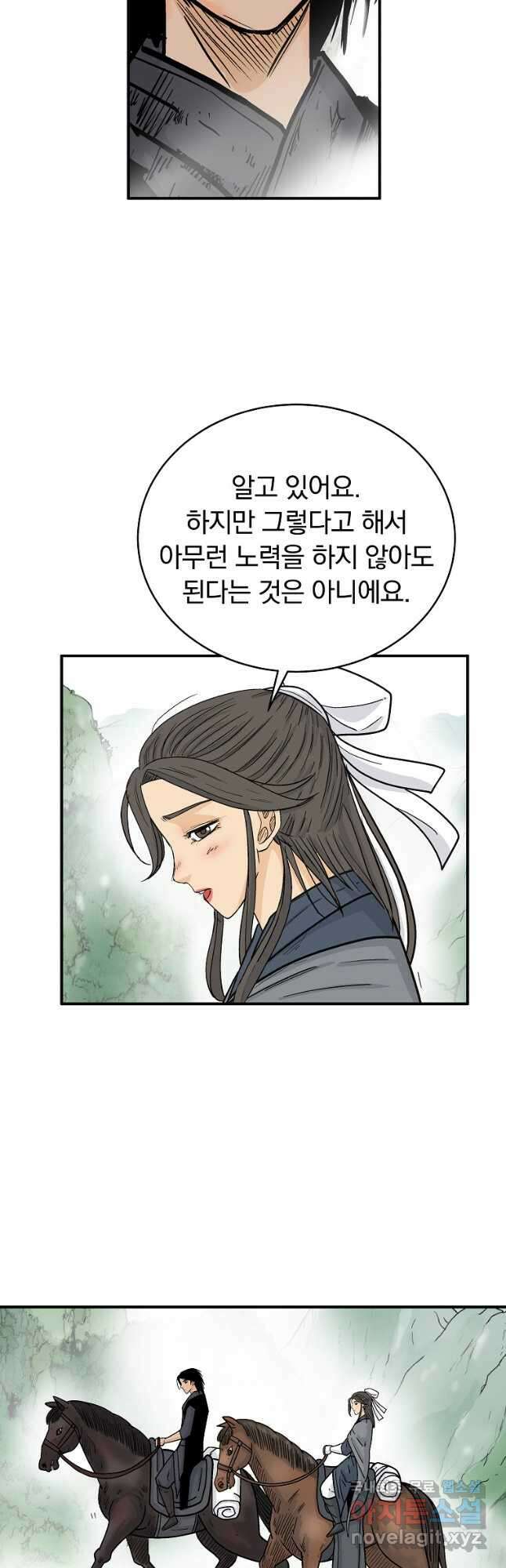 화산권마 160화 4
