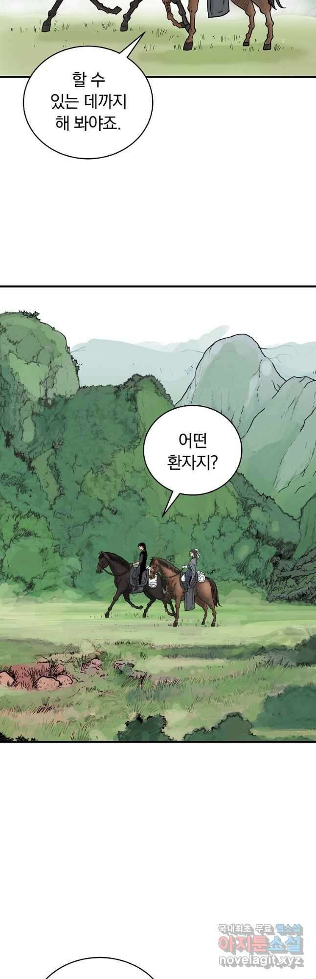 화산권마 160화 5