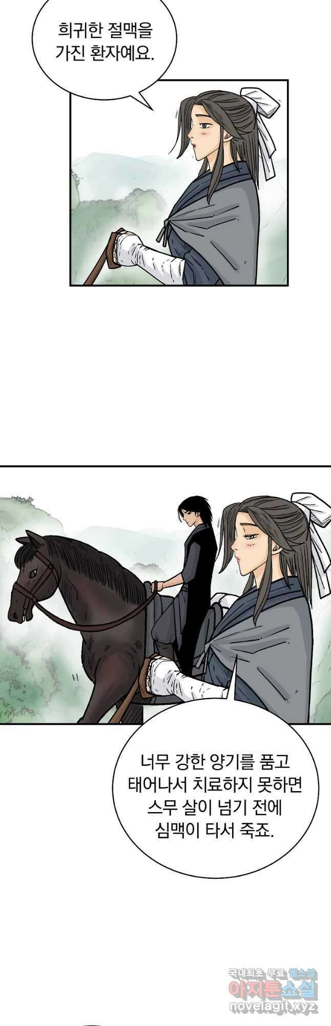 화산권마 160화 6