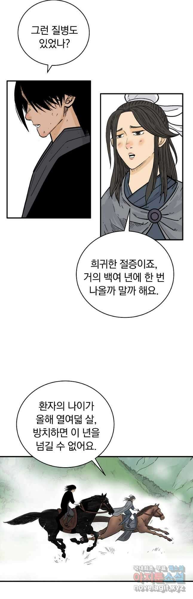 화산권마 160화 7
