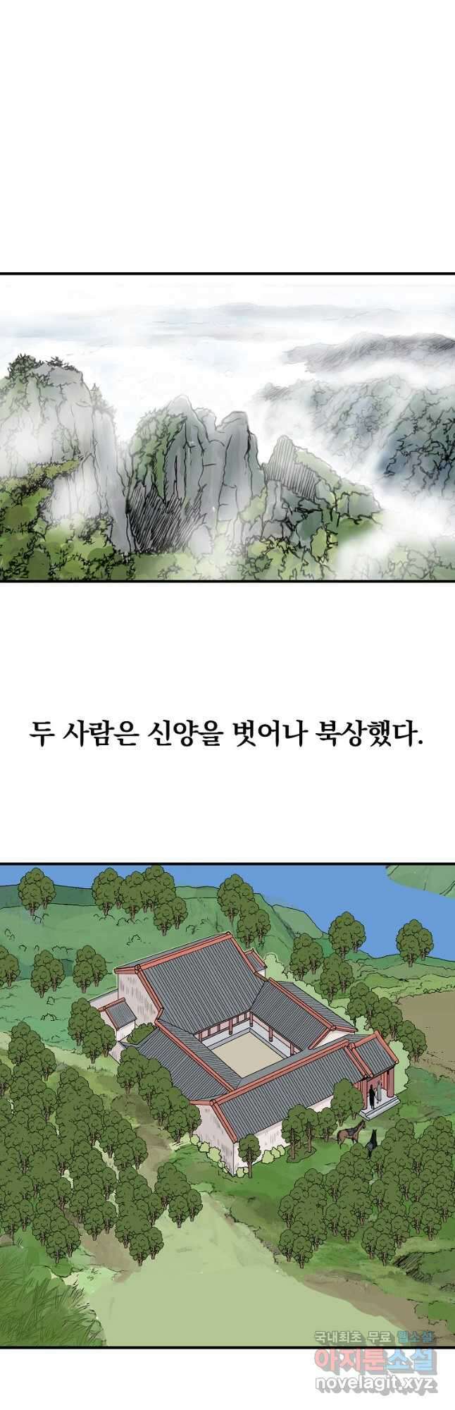 화산권마 160화 8