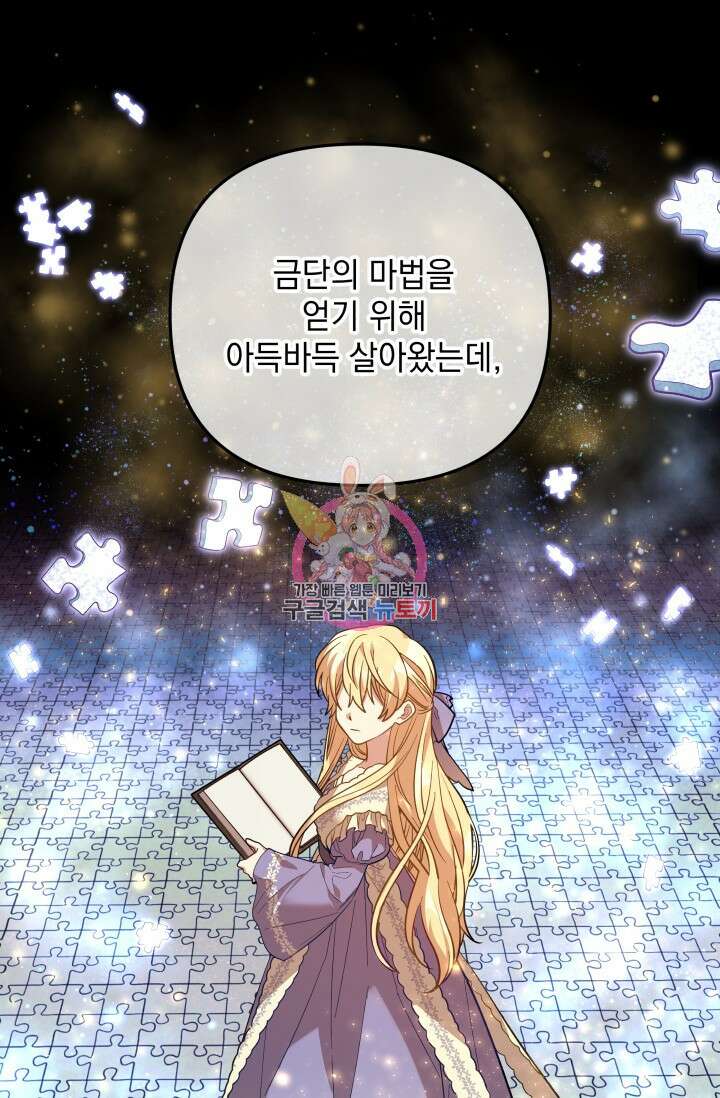 아기 성녀님은 세상을 멸망시키고 싶어! 42화 1