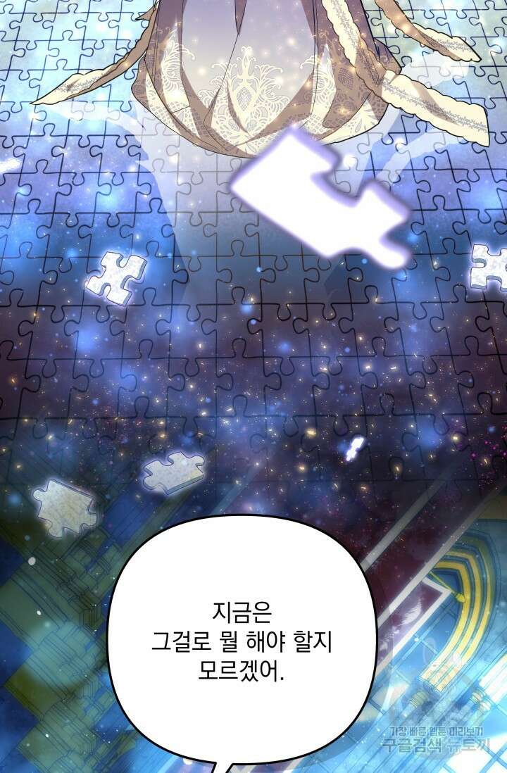 아기 성녀님은 세상을 멸망시키고 싶어! 42화 2