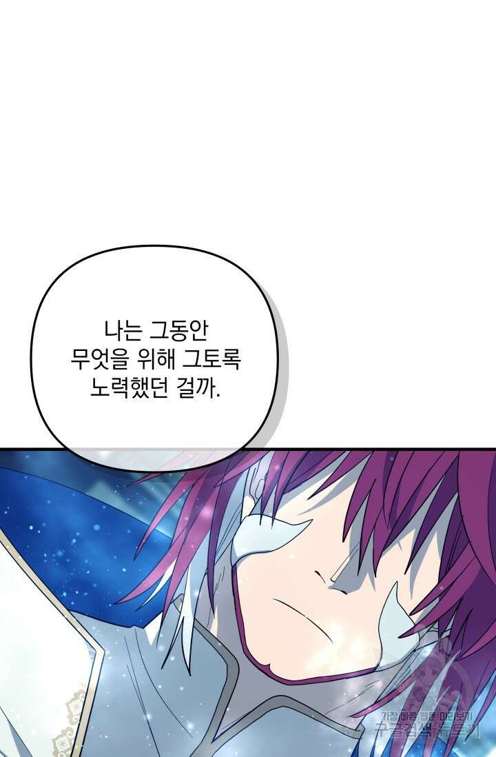 아기 성녀님은 세상을 멸망시키고 싶어! 42화 4