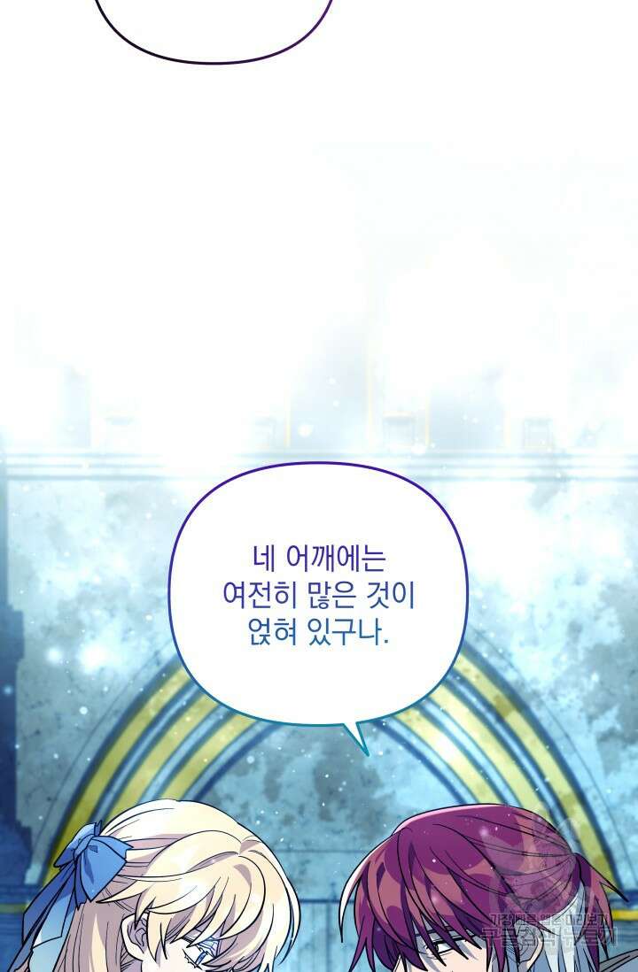 아기 성녀님은 세상을 멸망시키고 싶어! 42화 6