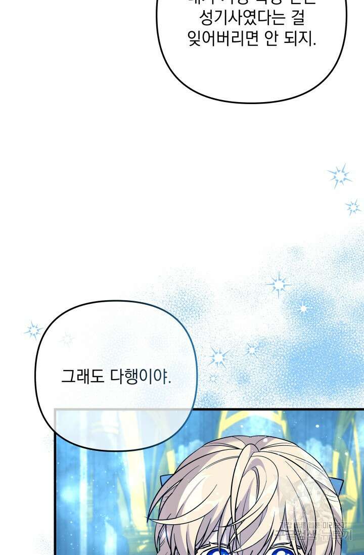 아기 성녀님은 세상을 멸망시키고 싶어! 42화 10