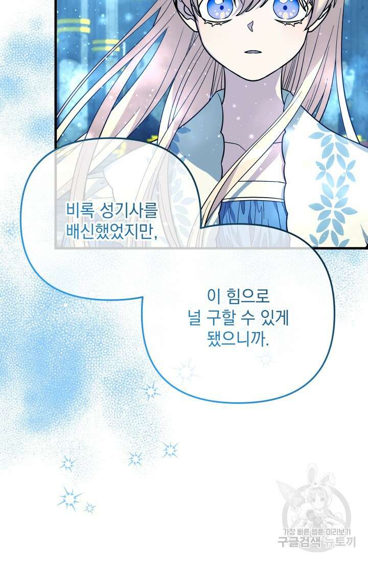 아기 성녀님은 세상을 멸망시키고 싶어! 42화 11