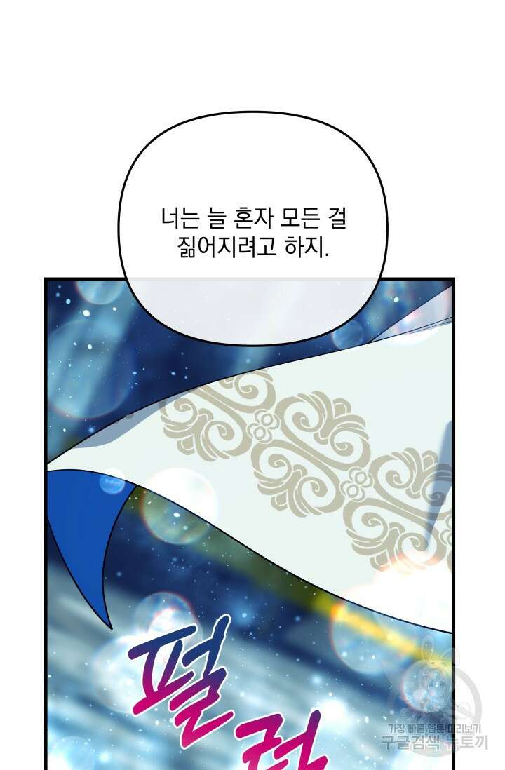 아기 성녀님은 세상을 멸망시키고 싶어! 42화 12