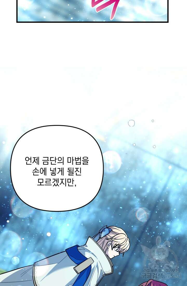 아기 성녀님은 세상을 멸망시키고 싶어! 42화 13