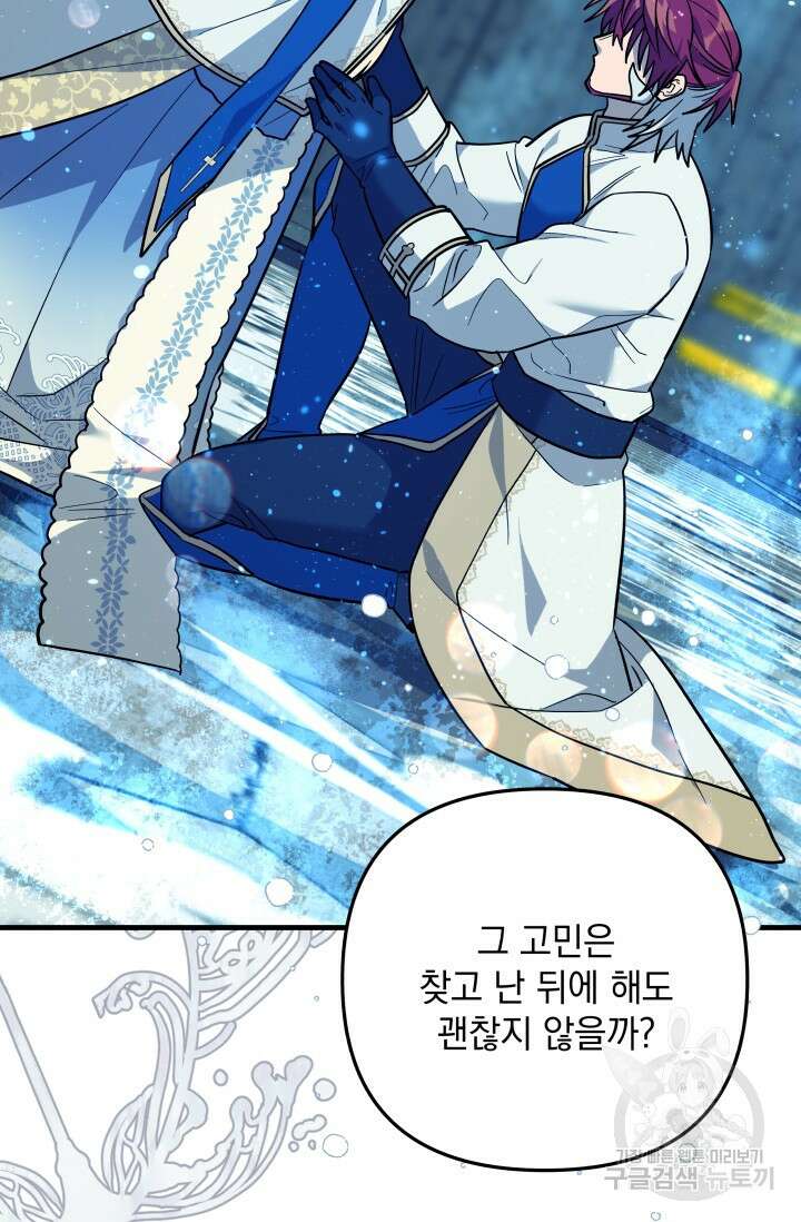 아기 성녀님은 세상을 멸망시키고 싶어! 42화 14