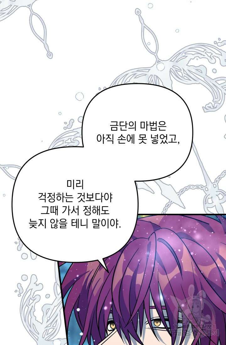 아기 성녀님은 세상을 멸망시키고 싶어! 42화 15