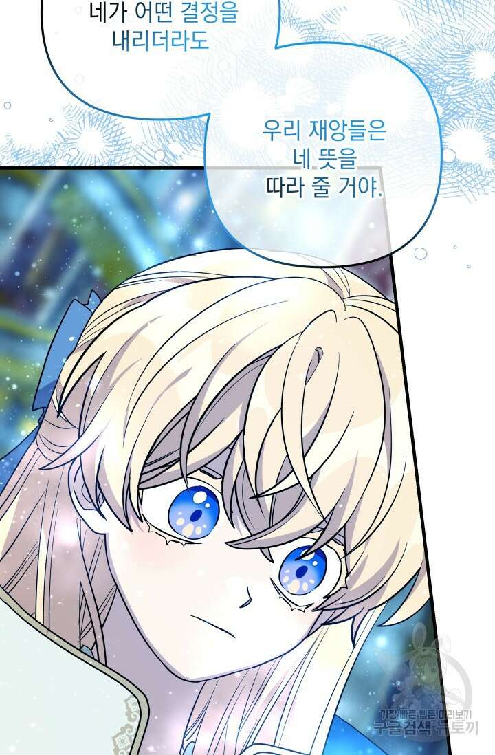 아기 성녀님은 세상을 멸망시키고 싶어! 42화 17