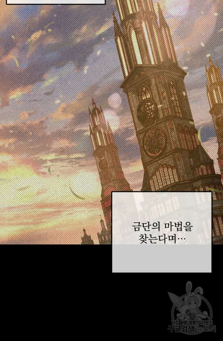 아기 성녀님은 세상을 멸망시키고 싶어! 42화 21