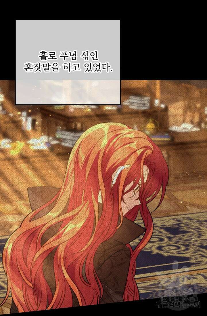 아기 성녀님은 세상을 멸망시키고 싶어! 42화 22