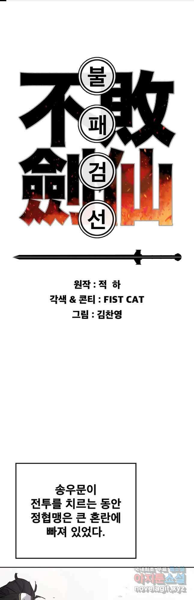 불패검선192화 1