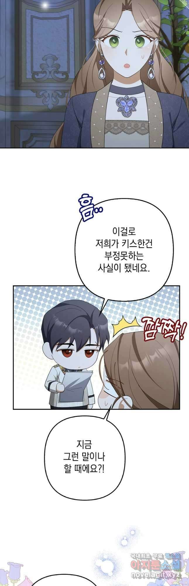 사기꾼이지만 괜찮아 51화 2