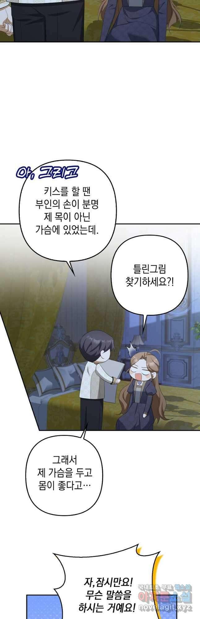 사기꾼이지만 괜찮아 51화 4