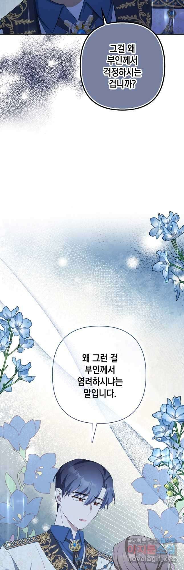 사기꾼이지만 괜찮아 51화 6
