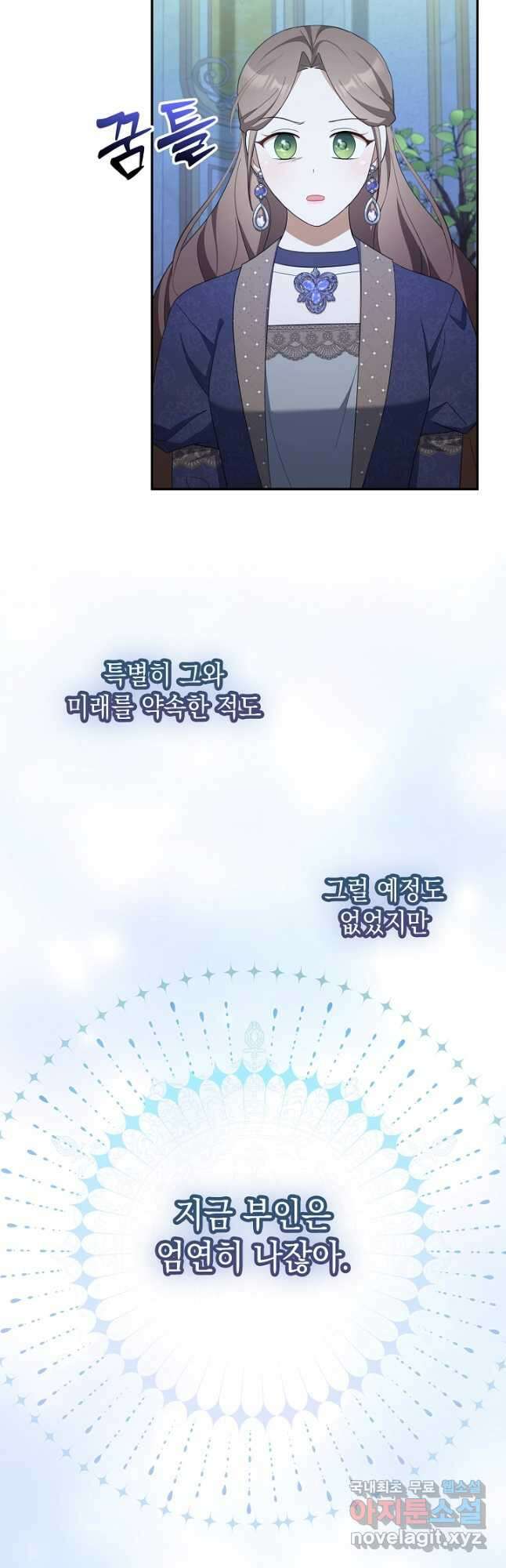 사기꾼이지만 괜찮아 51화 8