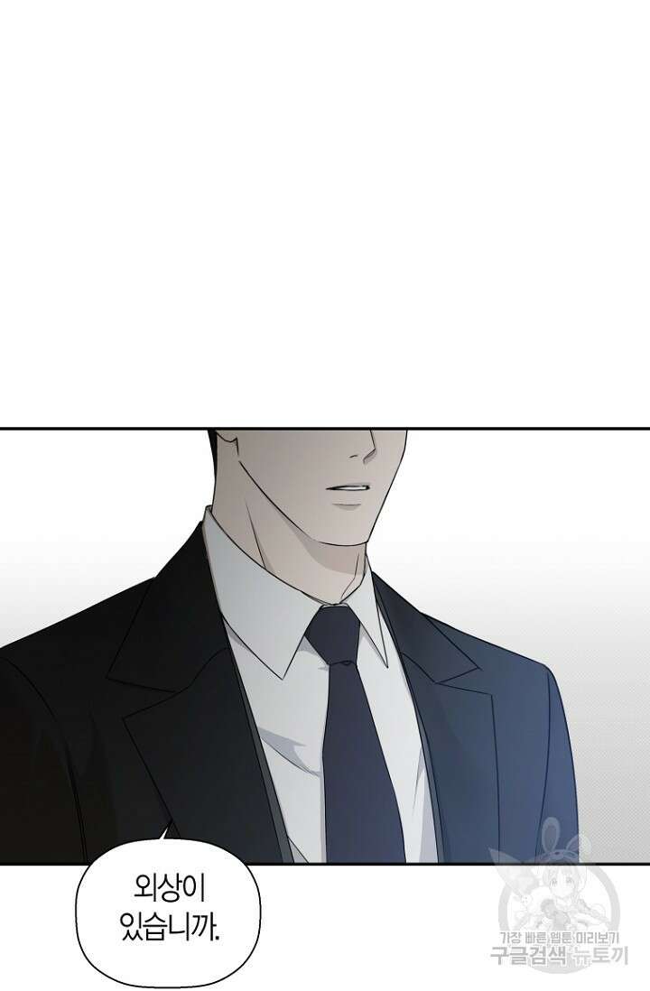 이방인(BL) 71화 7