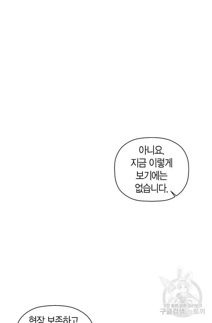 이방인(BL) 71화 8
