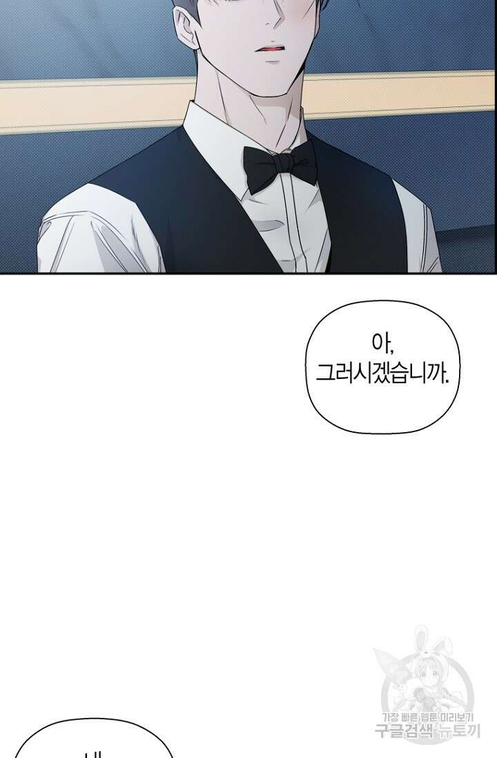 이방인(BL) 71화 11