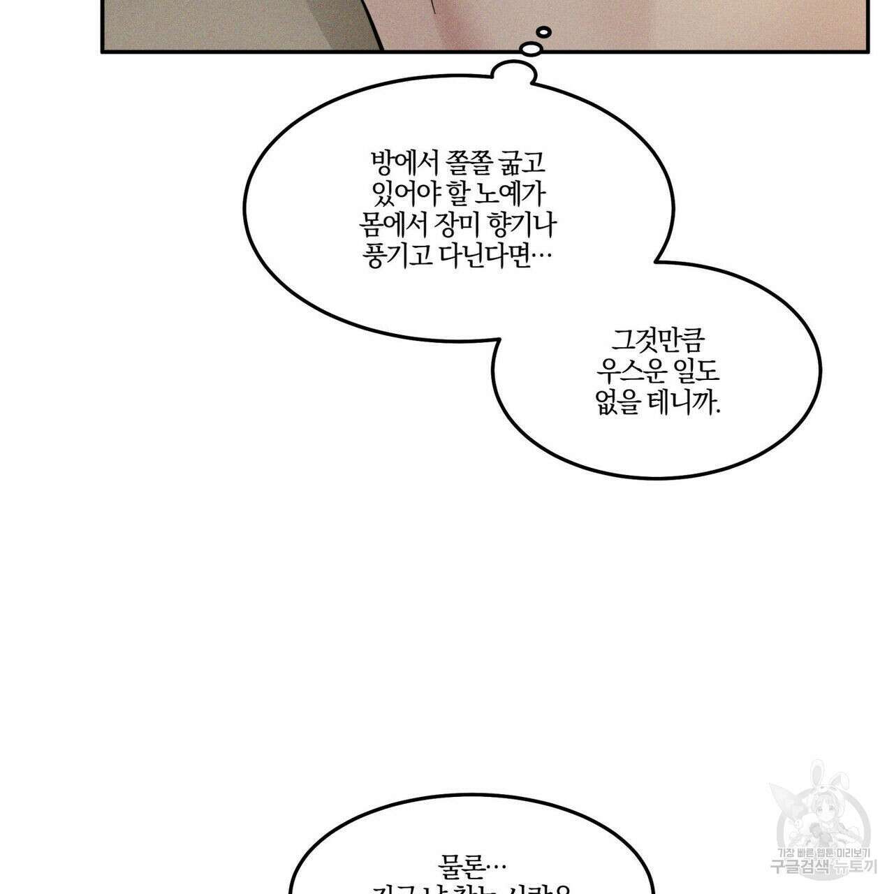 안티도트(BL) 12화 9