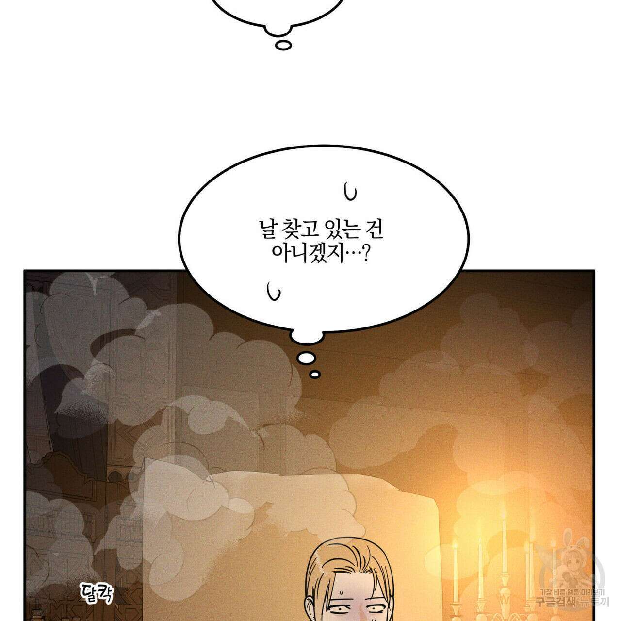 안티도트(BL) 12화 13
