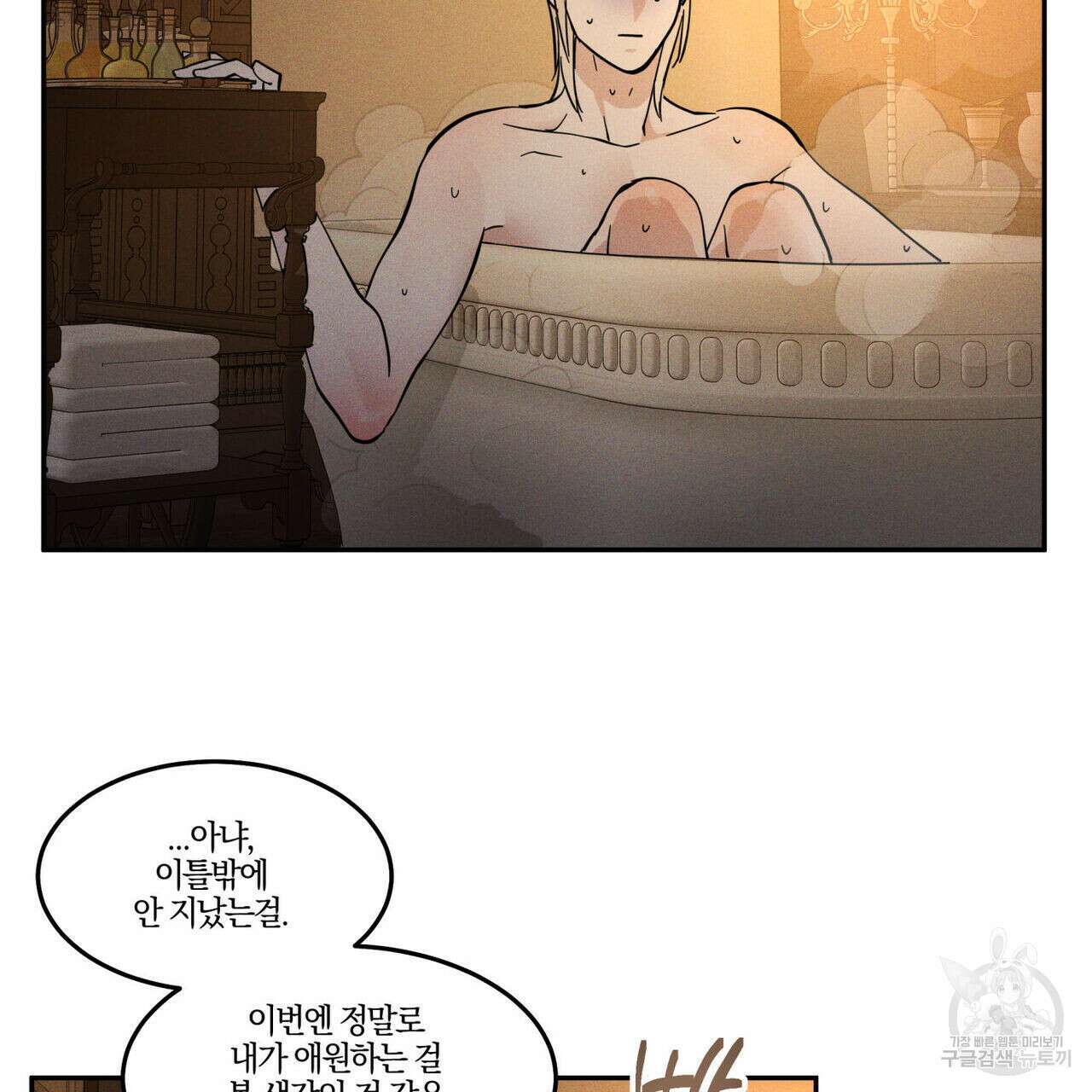 안티도트(BL) 12화 14
