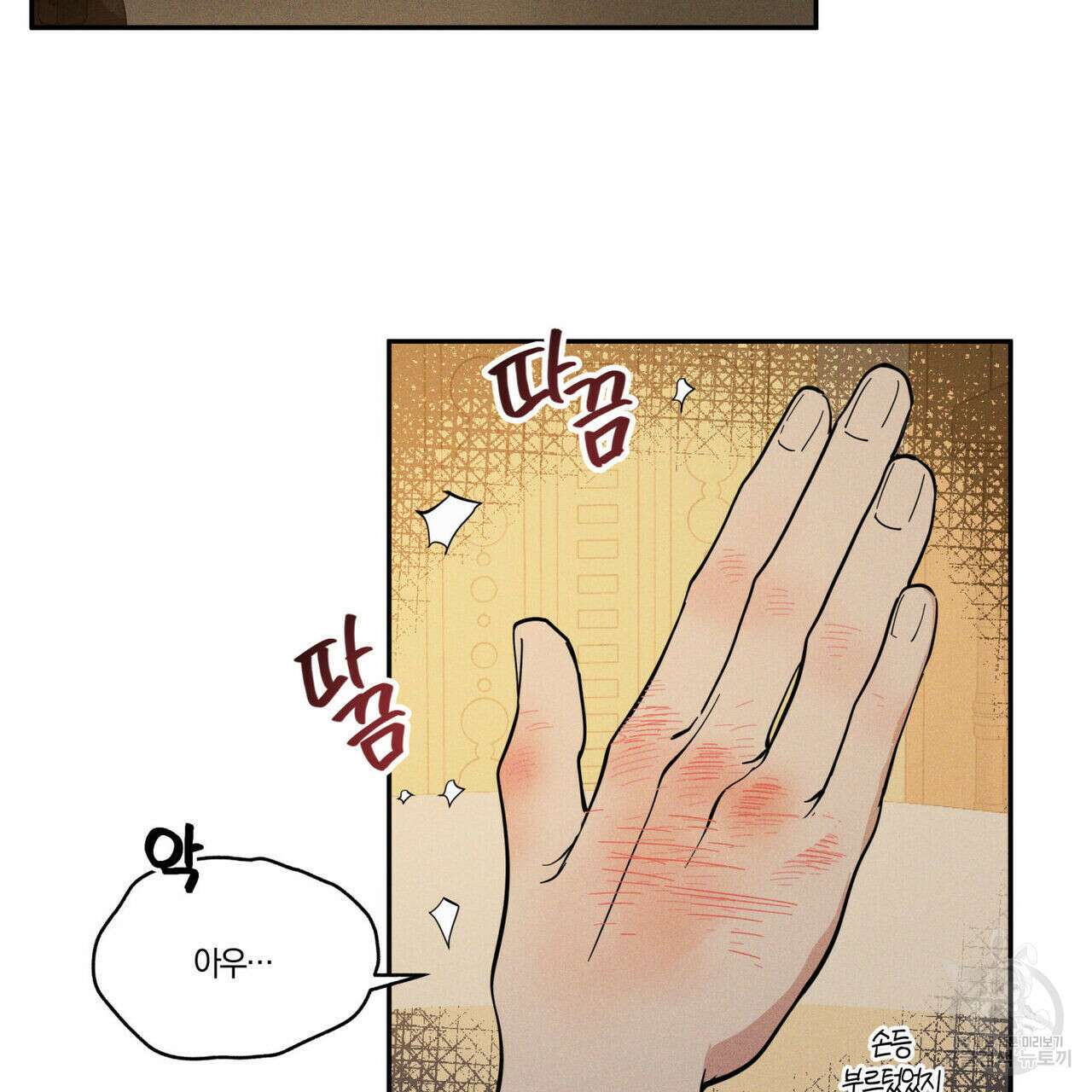 안티도트(BL) 12화 16