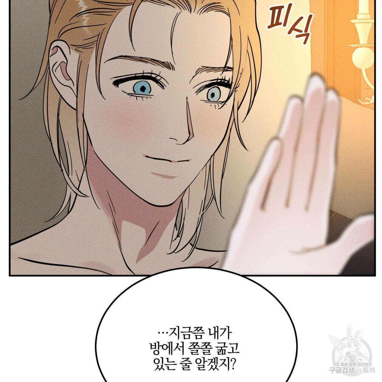 안티도트(BL) 12화 18