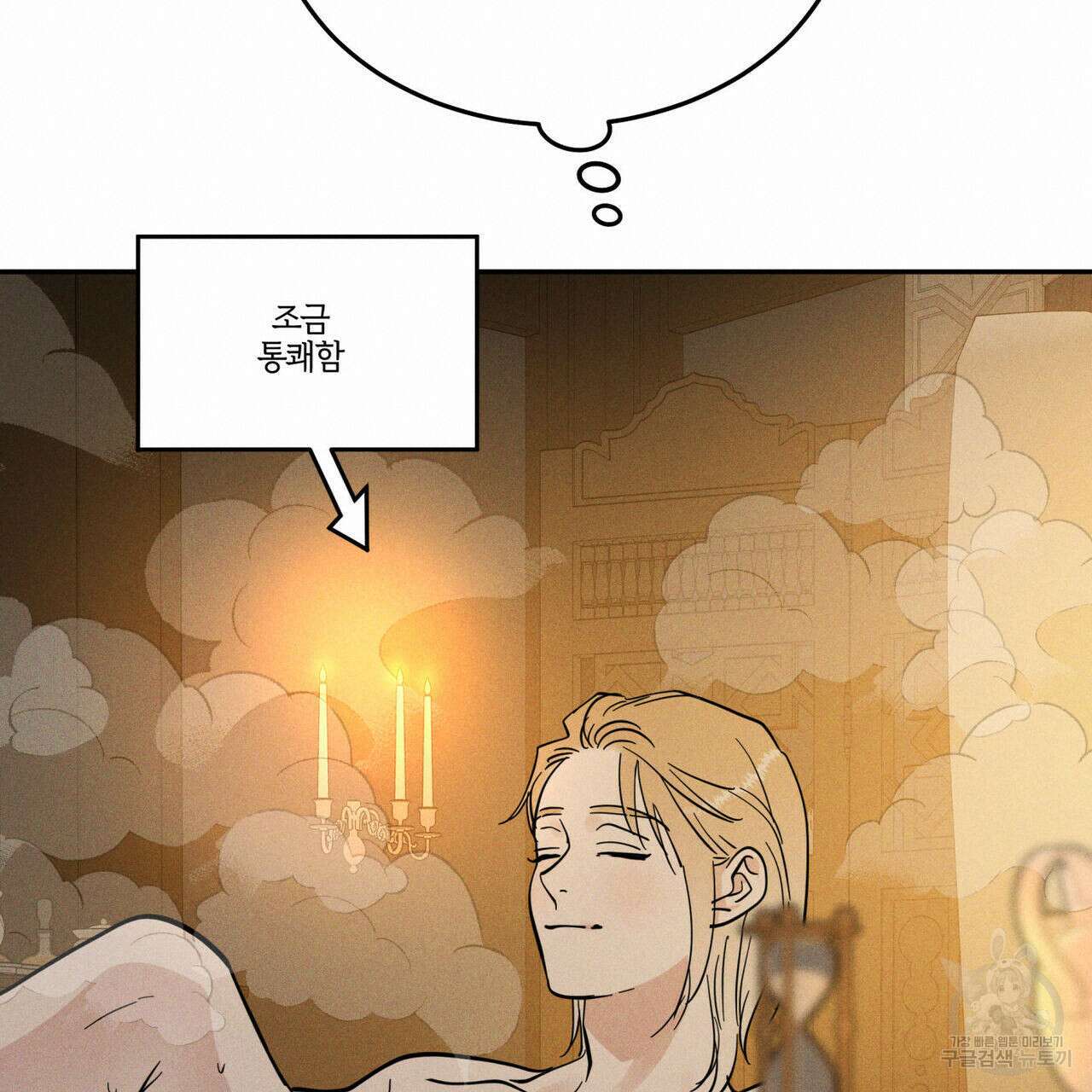 안티도트(BL) 12화 19