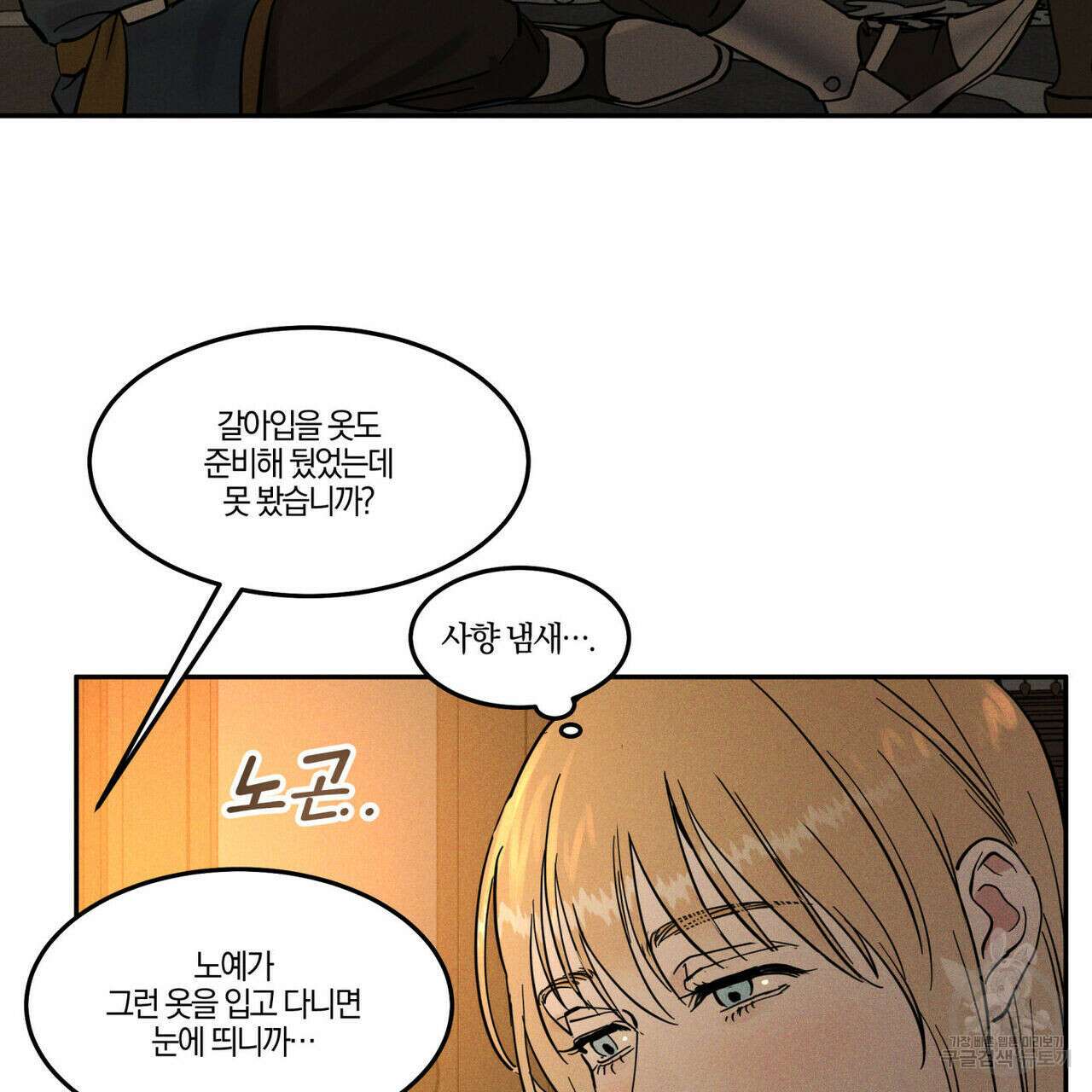 안티도트(BL) 12화 27
