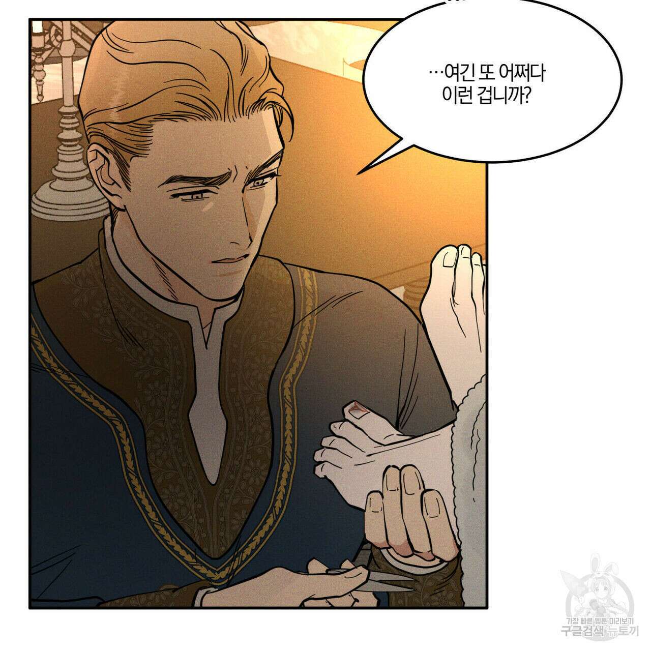 안티도트(BL) 12화 29