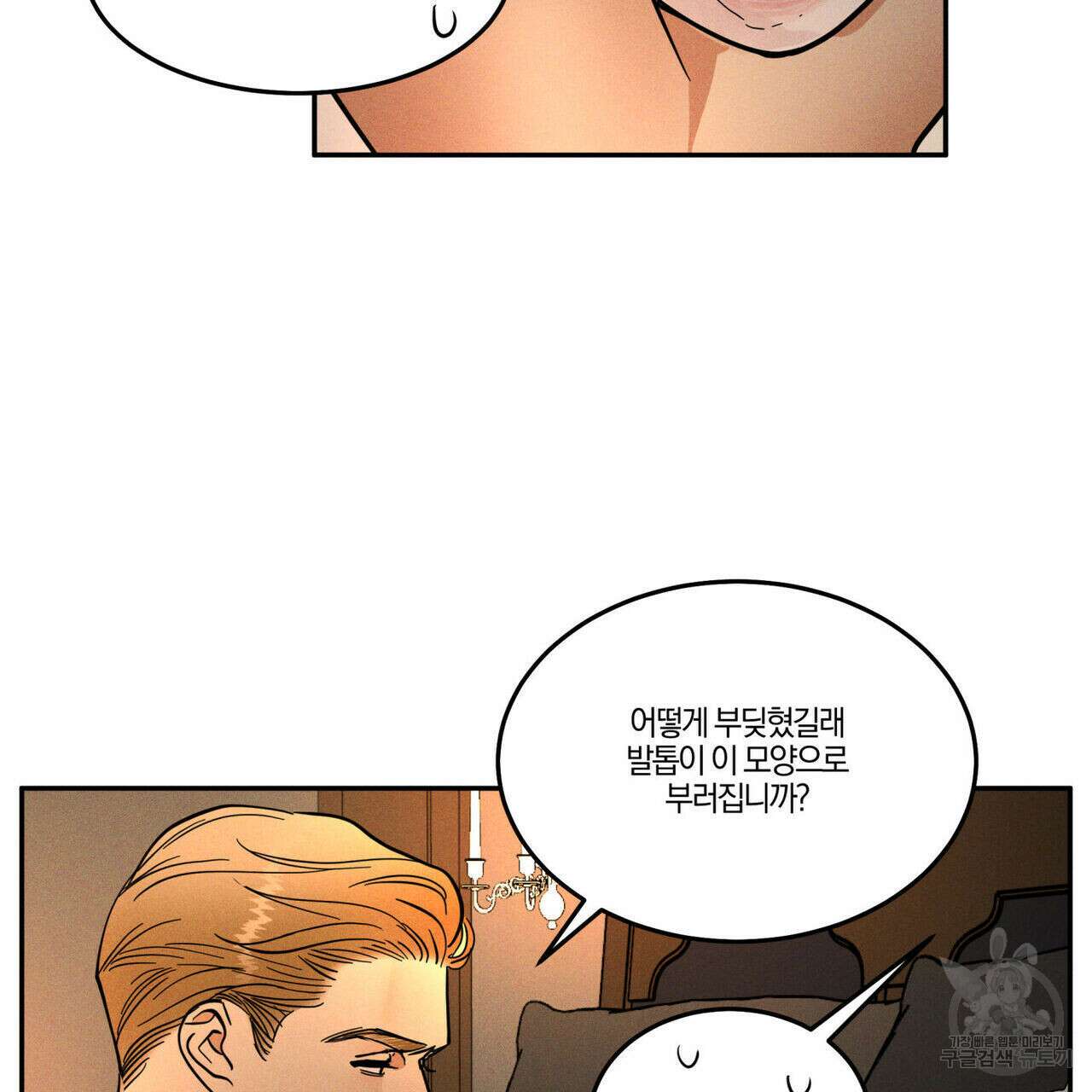 안티도트(BL) 12화 31