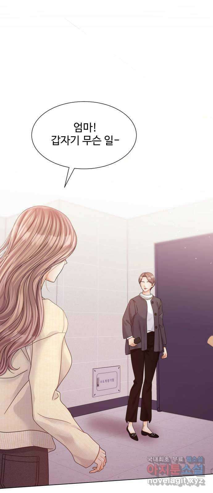 물어보는 사이 123화 1
