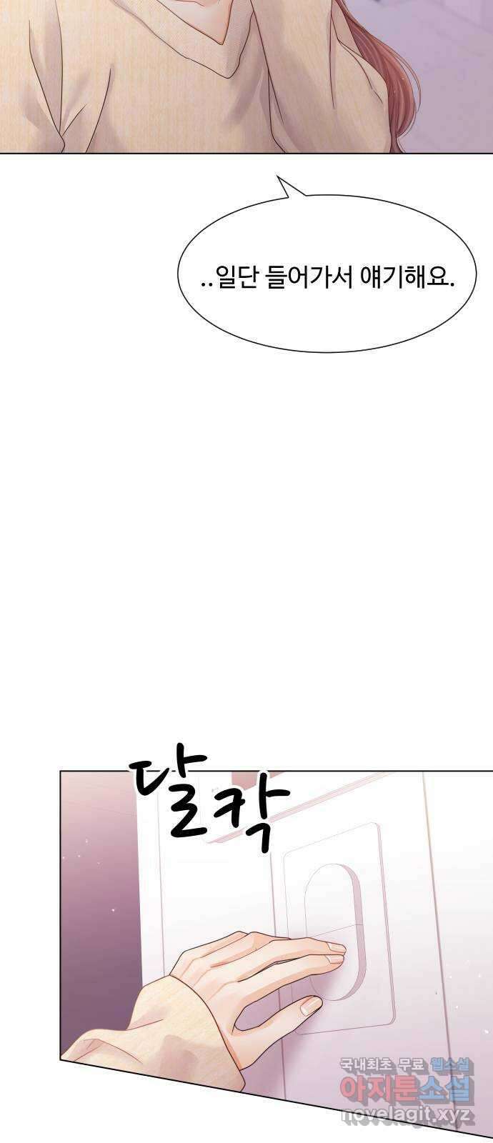 물어보는 사이 123화 6