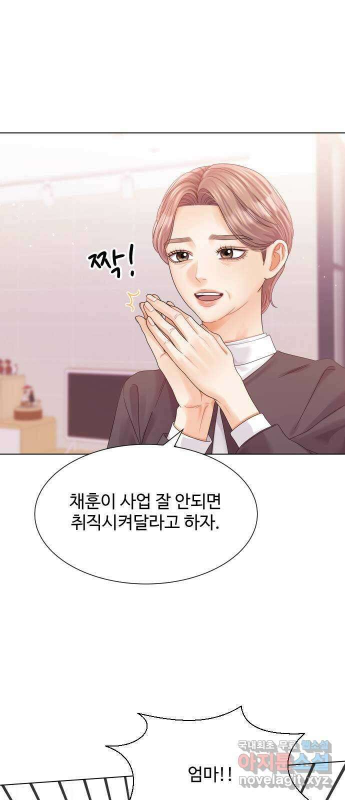 물어보는 사이 123화 13